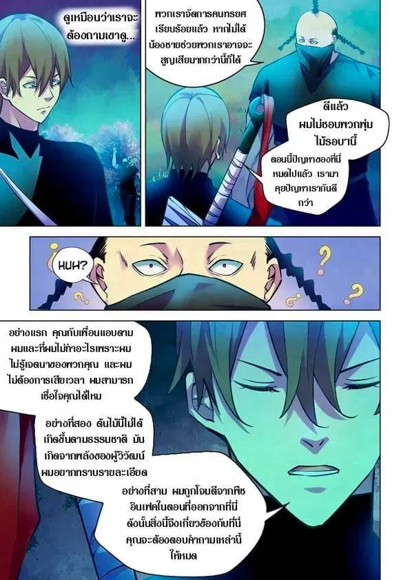 The Last Human ตอนที่ 221 หน้า 11