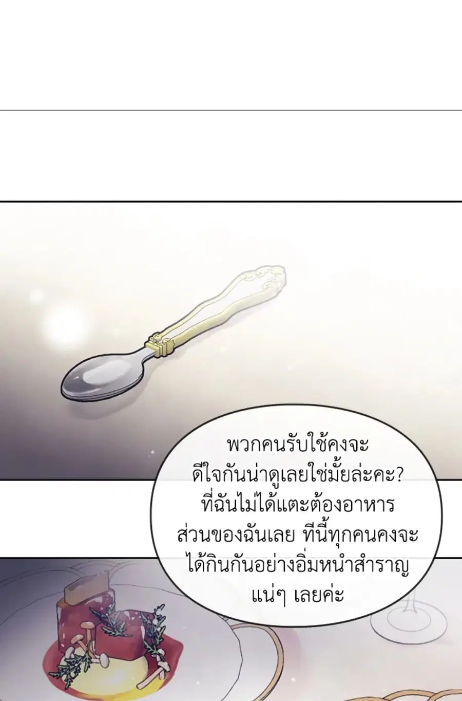 Death Is The Only Ending For The Villainess ตอนที่ 41 หน้า 10