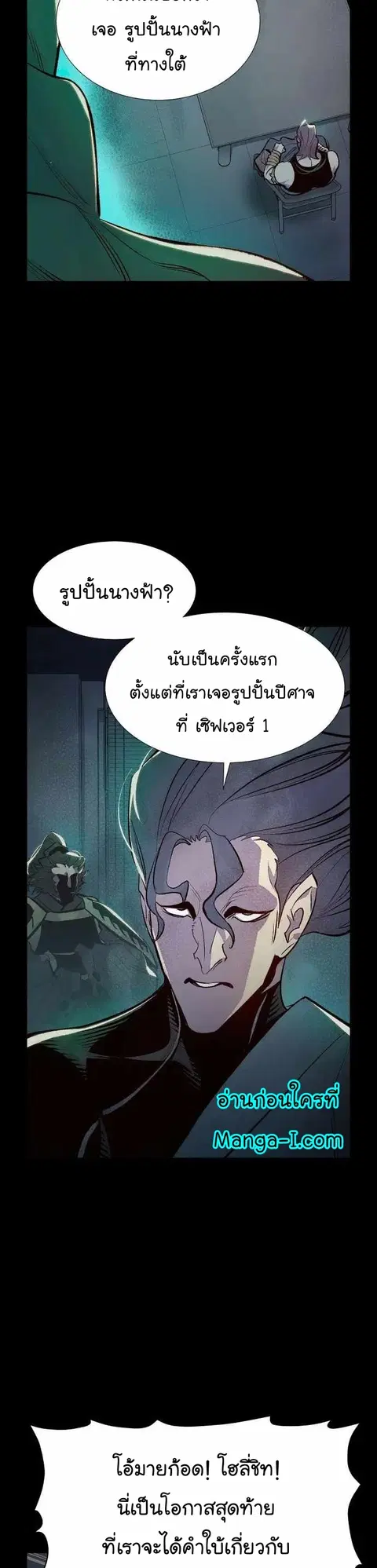 The Lone Necromancer ตอนที่ 89 หน้า 24
