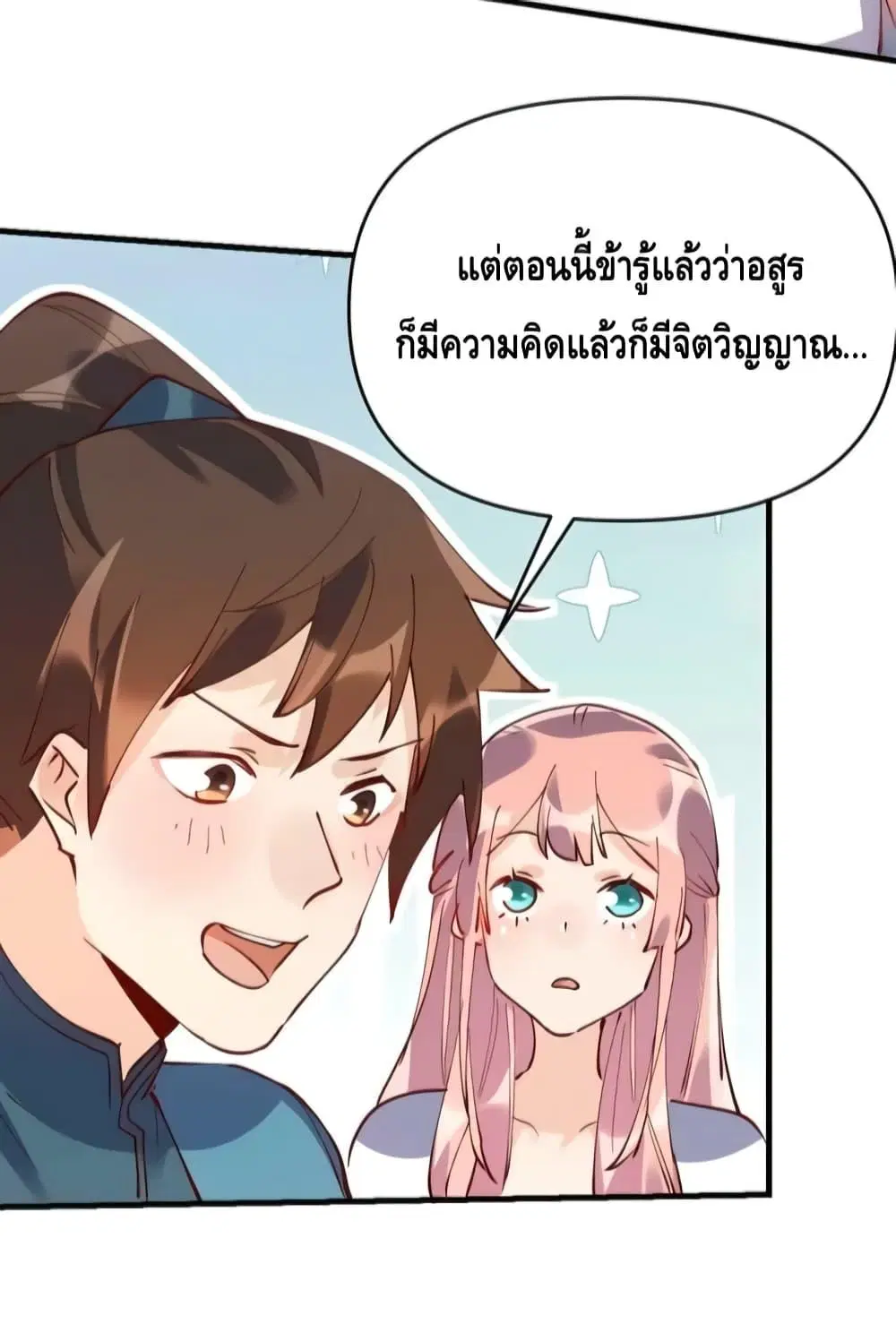 It Turns Out That I Am A Big Cultivator ตอนที่ 111 หน้า 14