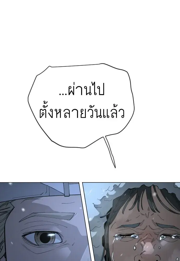 Superhuman Era ตอนที่ 200 หน้า 145