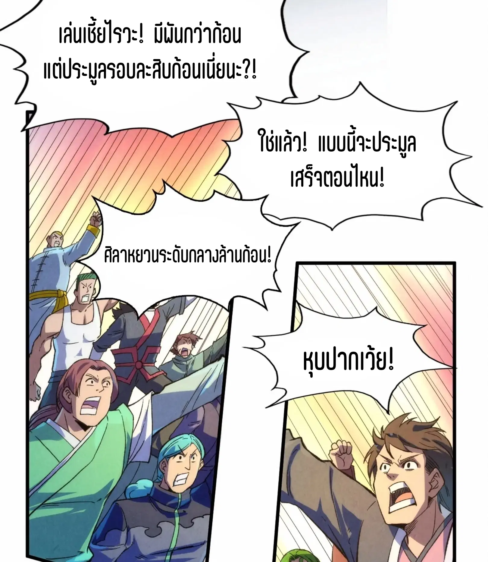 The Eternal Supreme ตอนที่ 248 หน้า 71