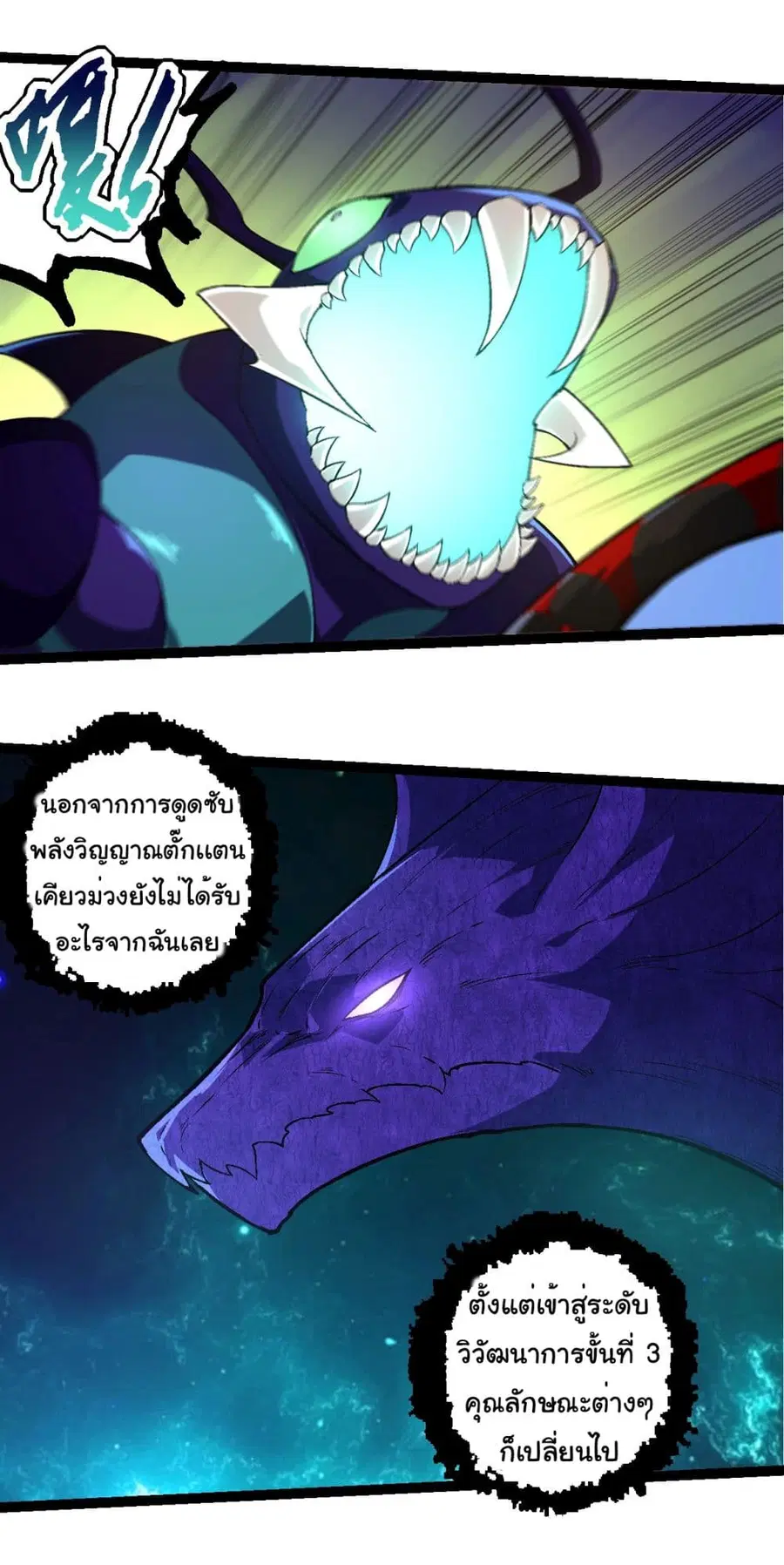 Evolution Begins With A Big Tree ตอนที่ 208 หน้า 32