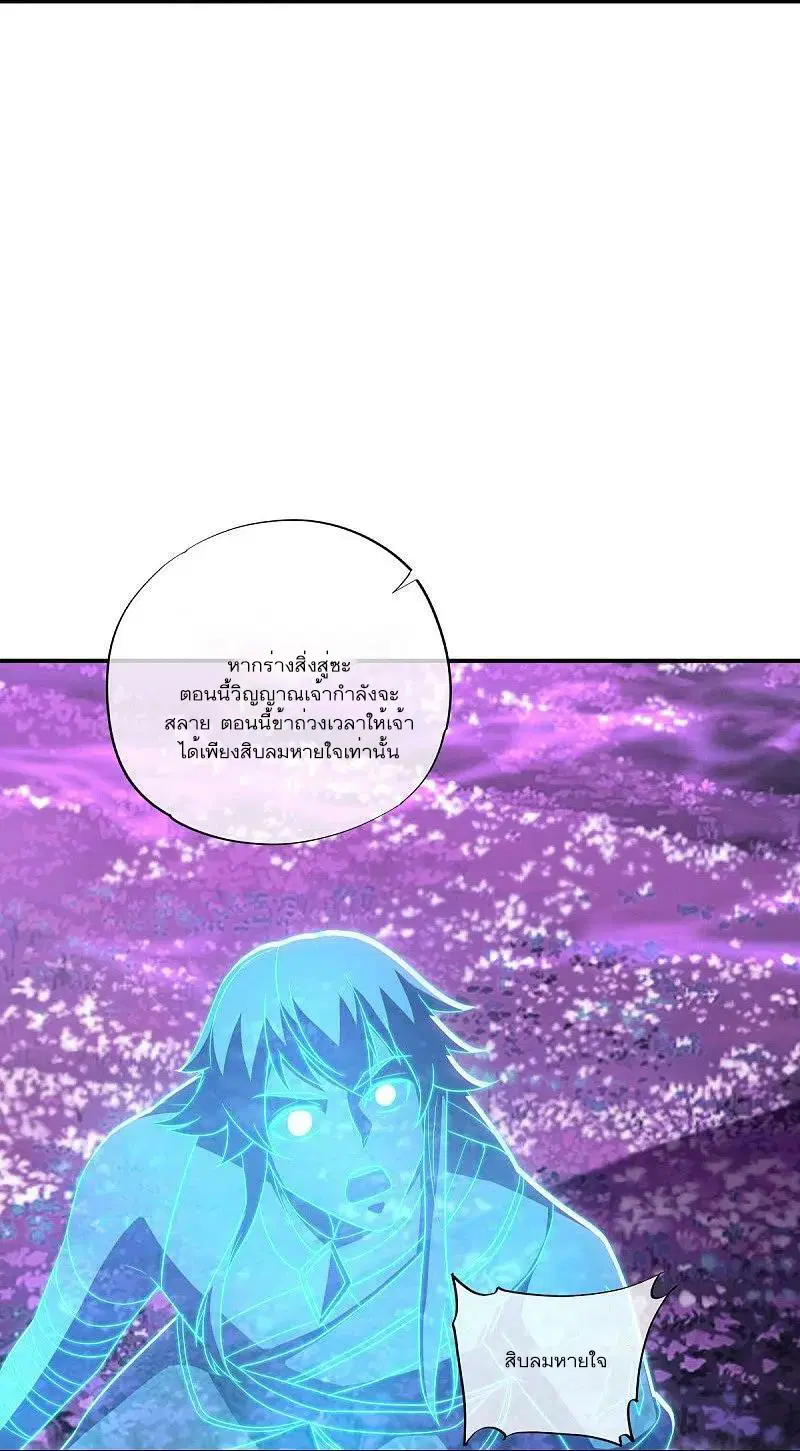 Peerless Battle Spirit ตอนที่ 542 หน้า 38