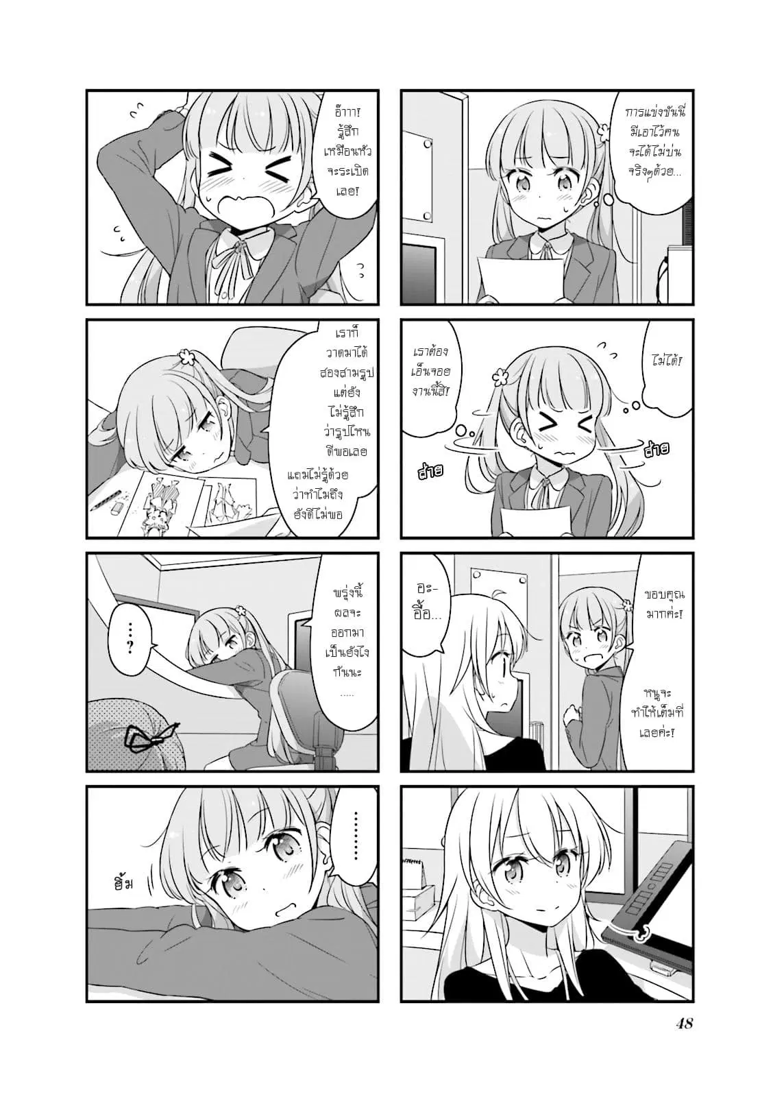 New Game! ตอนที่ 30 หน้า 6