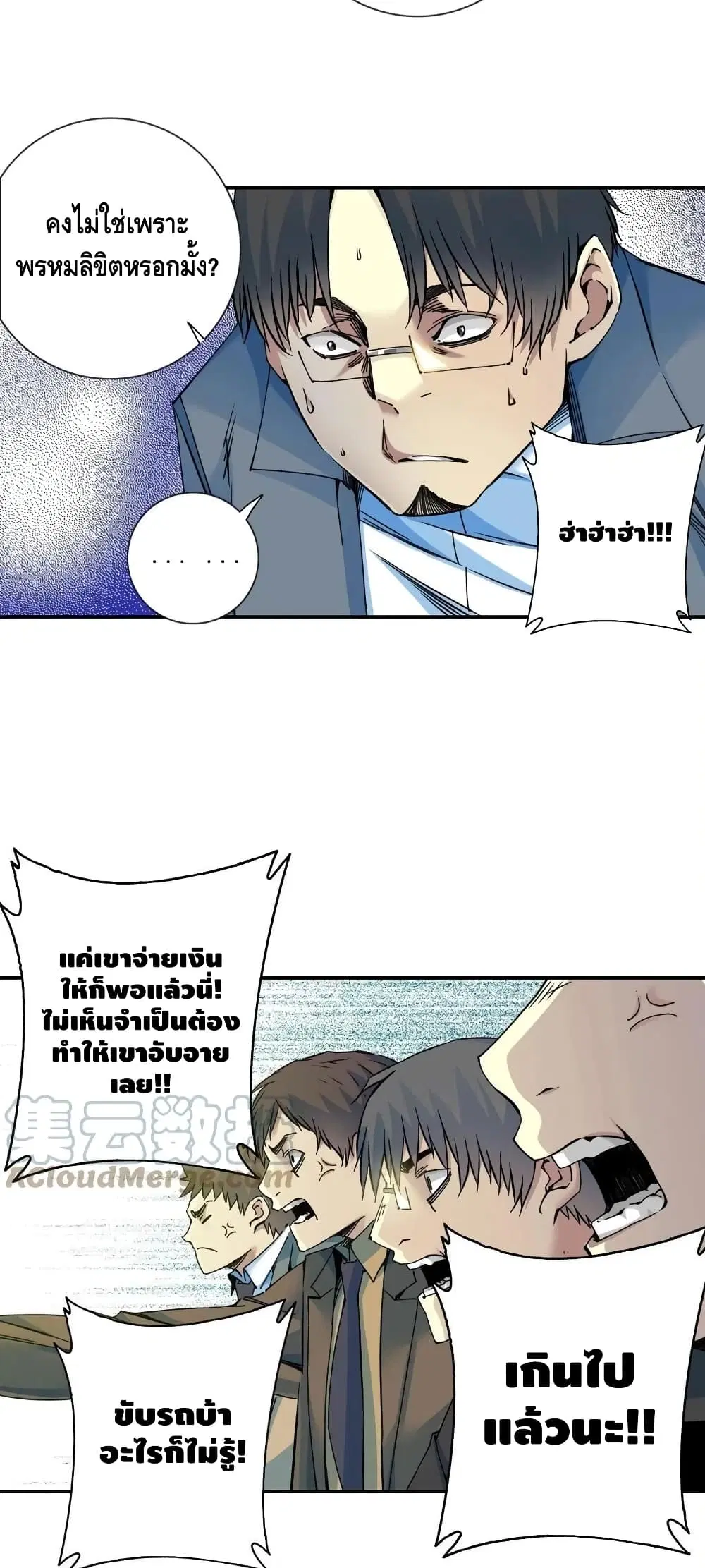 The Eternal Club ตอนที่ 70 หน้า 10