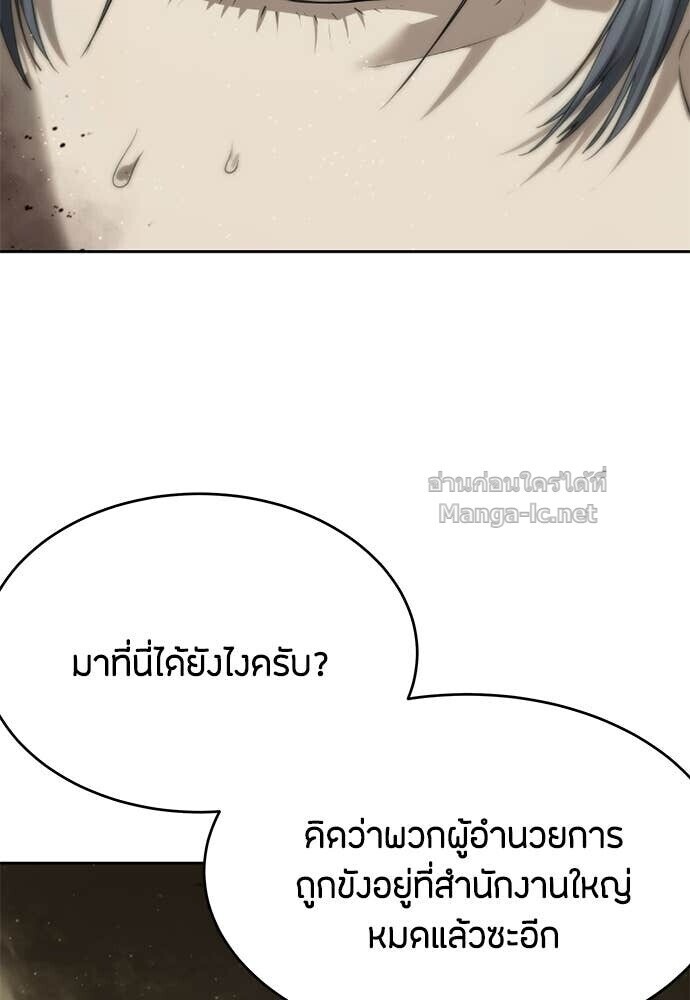 Special Civil Servant กองกำลังพิเศษหมอกสีเหลือง ตอนที่ 60 หน้า 40