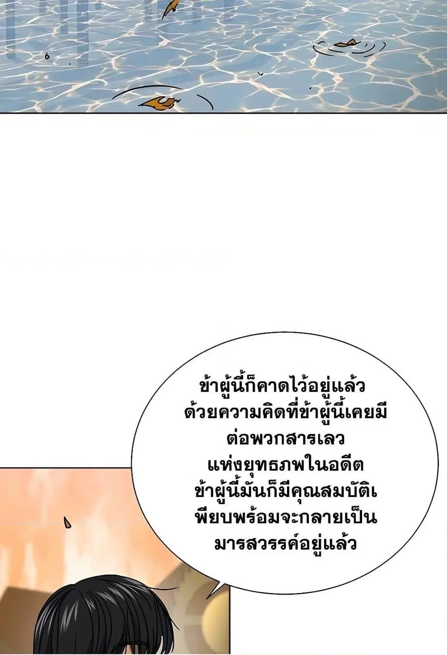 Infinite Level Up In Murim ตอนที่ 227 หน้า 118