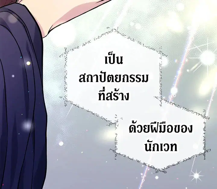 The Viridescent Crown ตอนที่ 2 หน้า 21