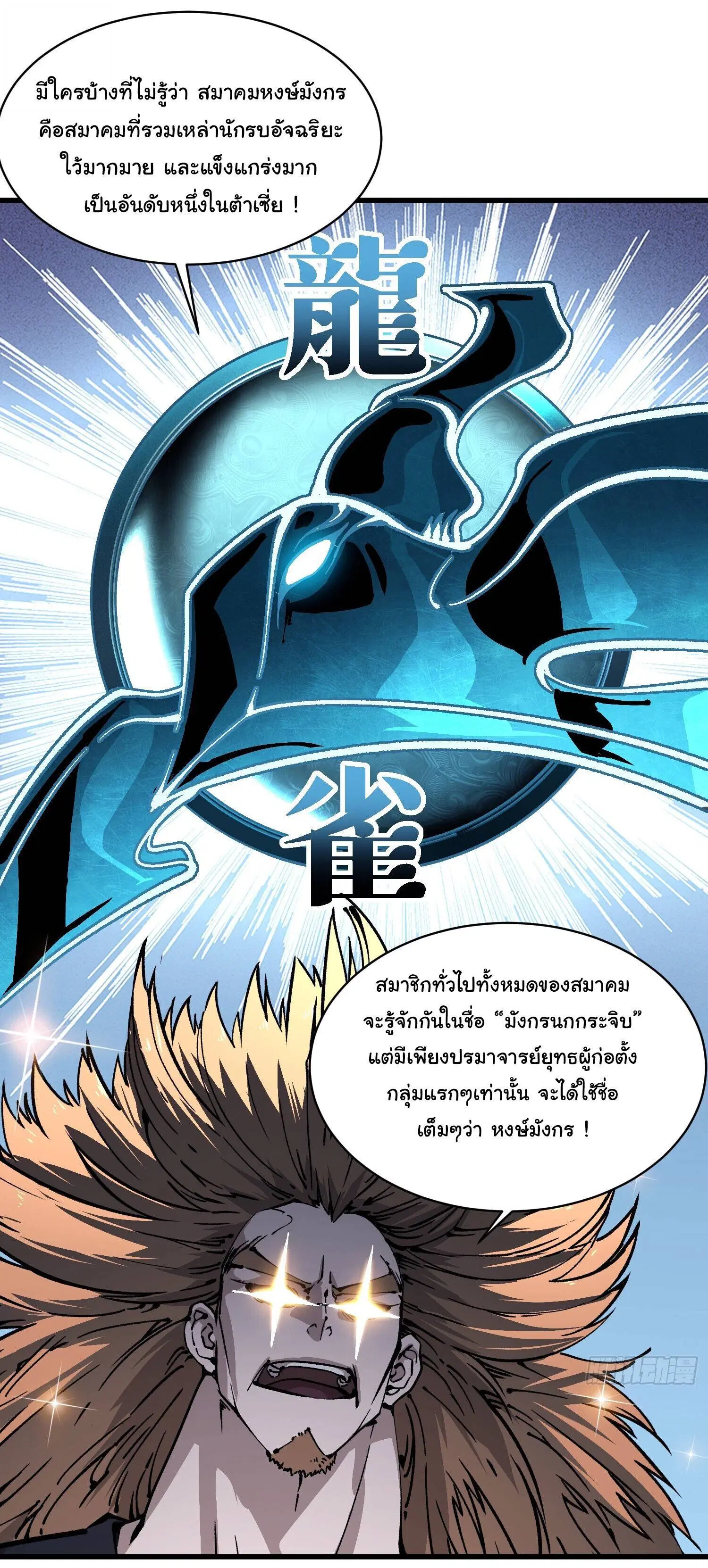 Martial Evolution: Start by Awakening the King of Monsters ตอนที่ 69 หน้า 12