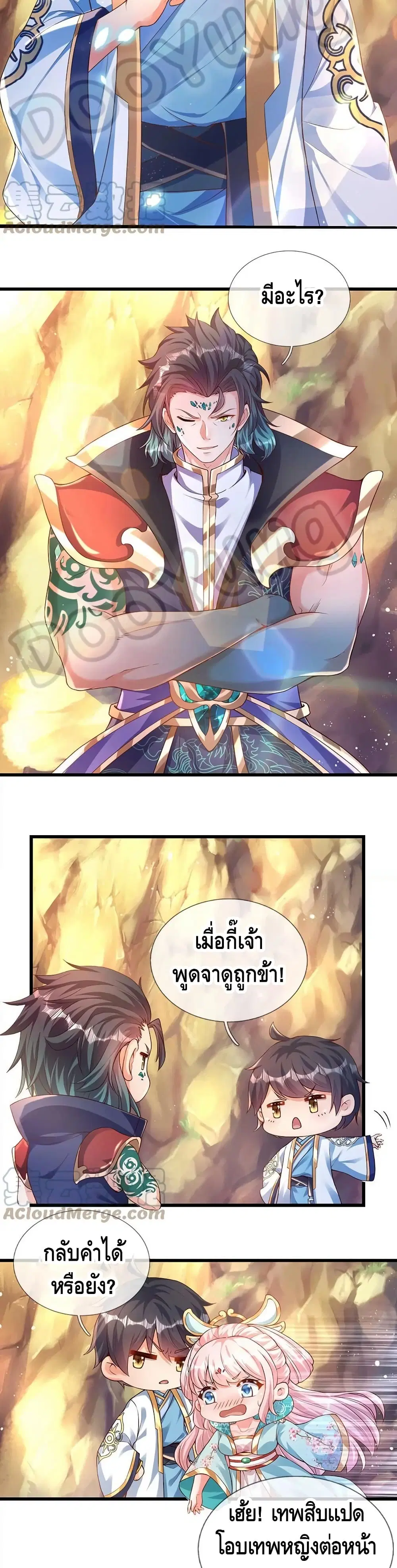 Opening to Supreme Dantian ตอนที่ 64 หน้า 6