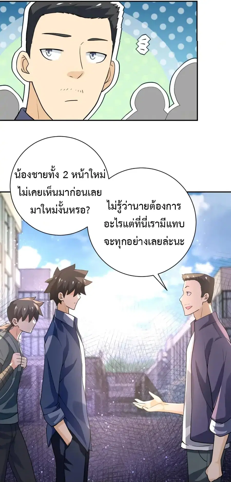 Apocalyptic Super System ตอนที่ 105 หน้า 32
