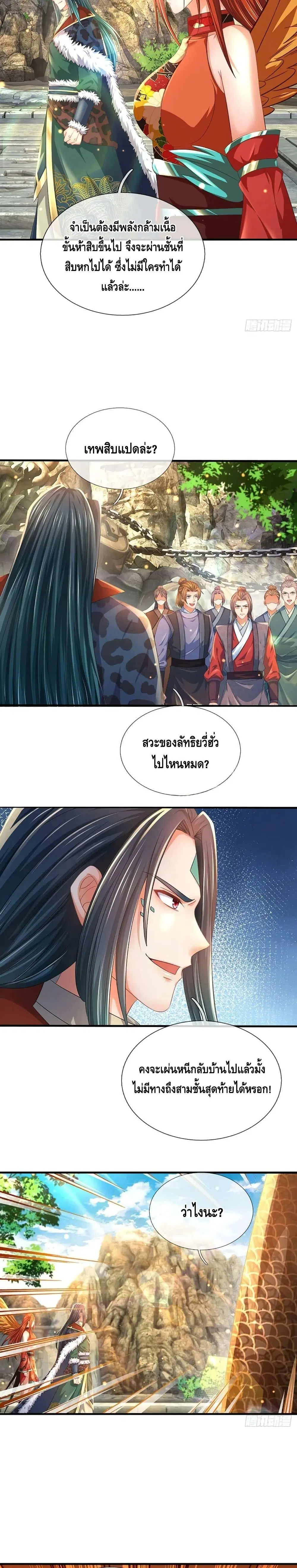 Opening to Supreme Dantian ตอนที่ 186 หน้า 7