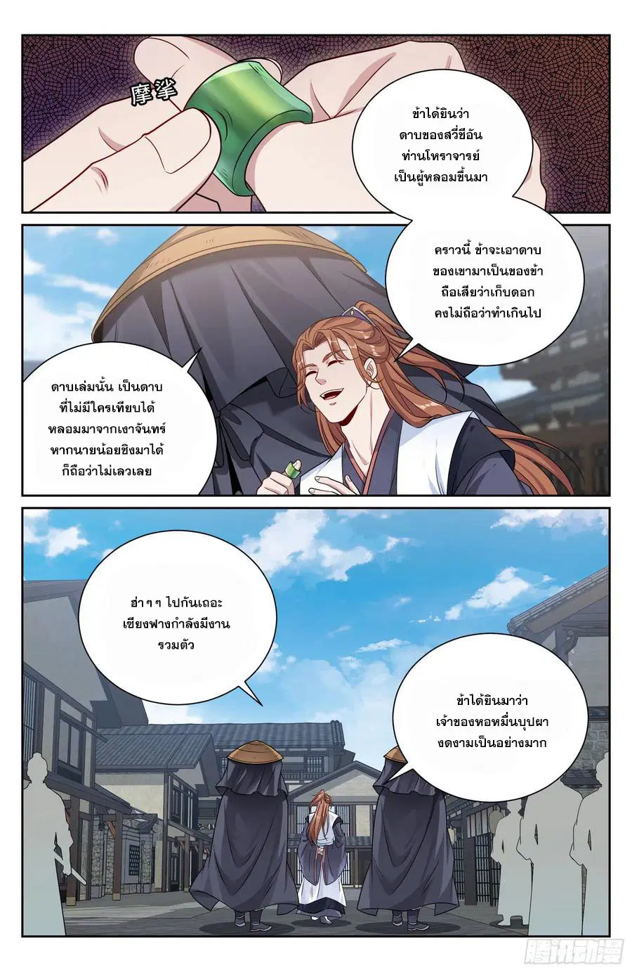 Nightwatcher ตอนที่ 495 หน้า 17