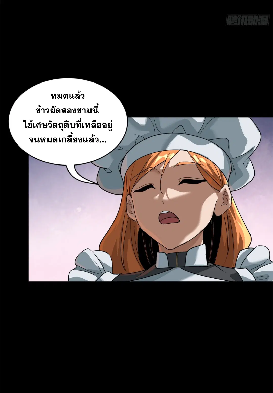 Legend of Star General ตอนที่ 209 หน้า 23