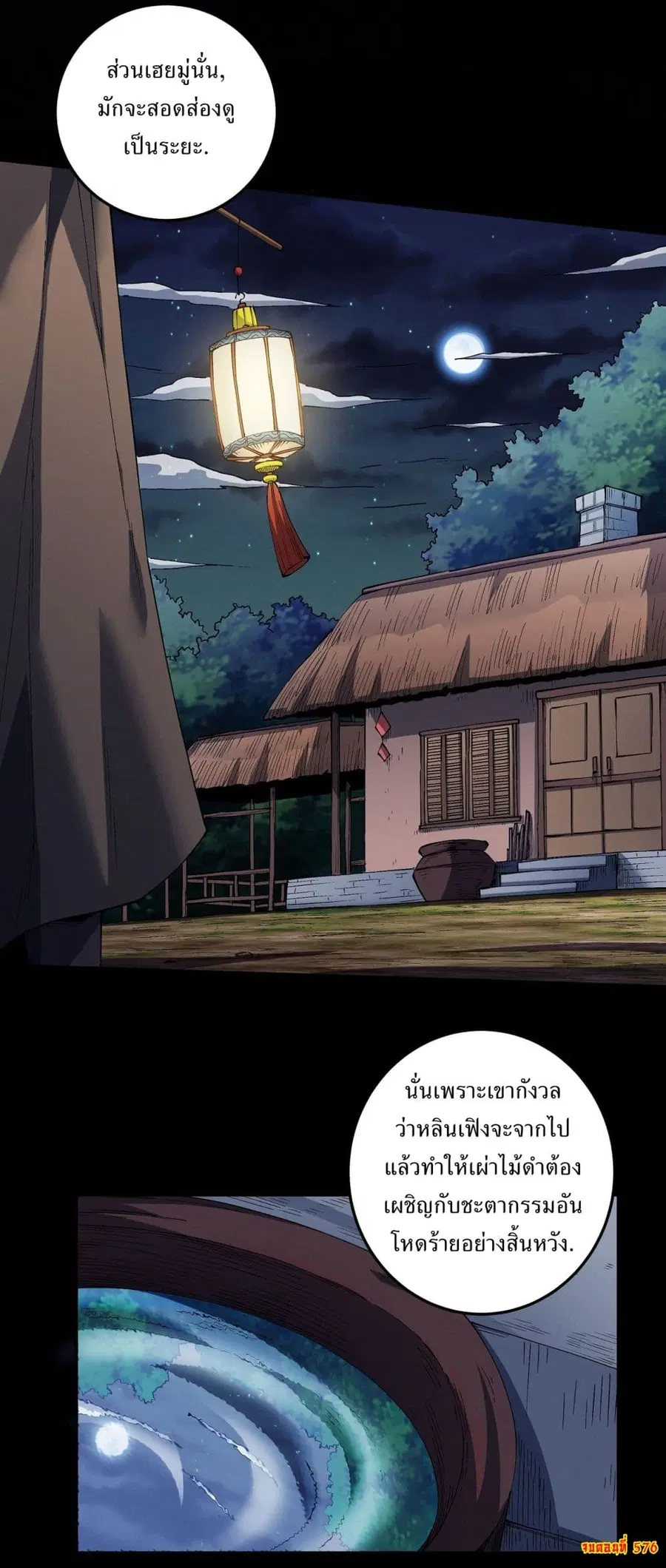 God of Martial Arts ตอนที่ 576 หน้า 26