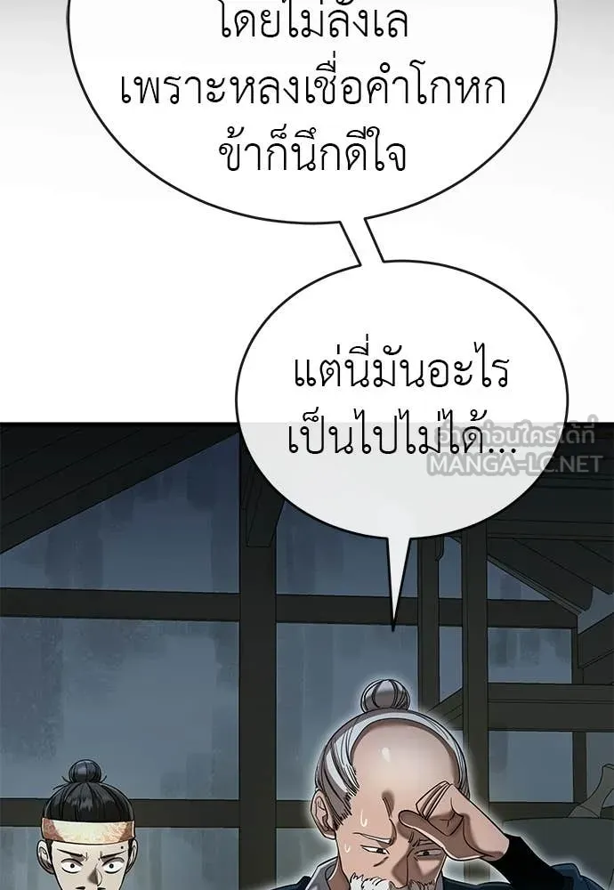 Reincarnation Path of The Underworld King ยอมรา ผู้พิพากษาจากนรก ตอนที่ 111 หน้า 41