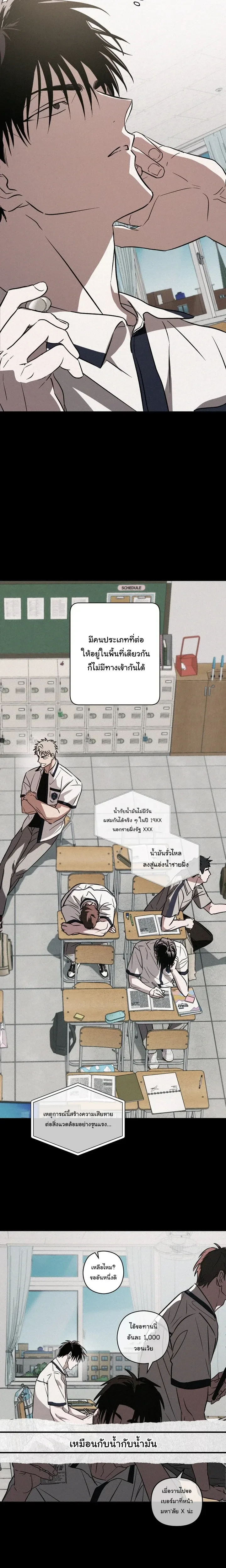 Orbit of the Crooked – วิถีที่บิดเบี้ยว ตอนที่ 1 หน้า 3
