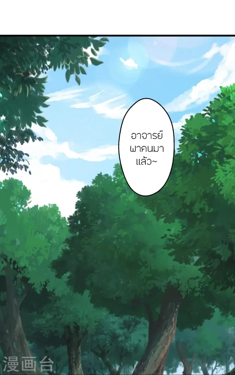 Banished Disciple’s Counterattack ราชาอมตะผู้ถูกขับไล่ ตอนที่ 365 หน้า 66