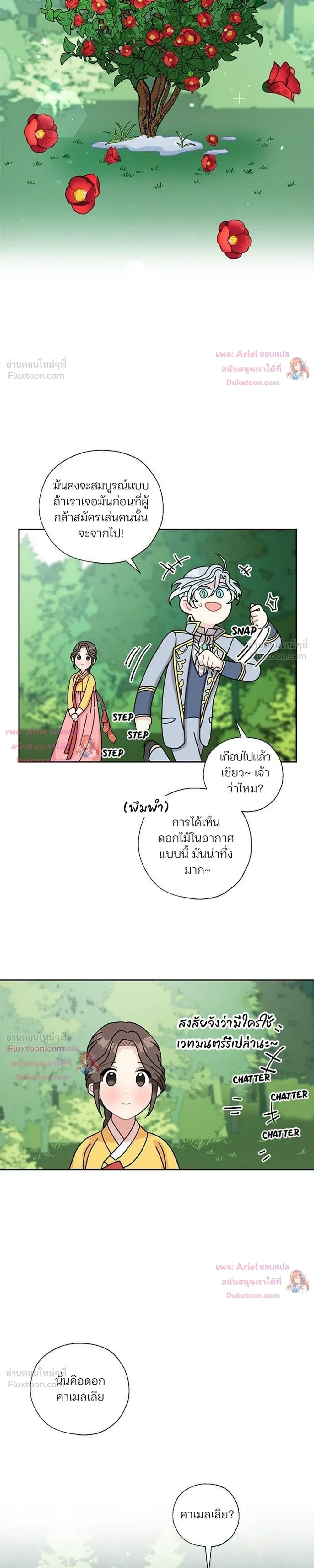 I Became the Dragon King’s Chef – ฉันกลายเป็นเชฟของราชามังกร ตอนที่ 15 หน้า 18