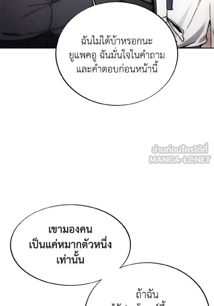 How to Live as a Villain ตอนที่ 174 หน้า 70