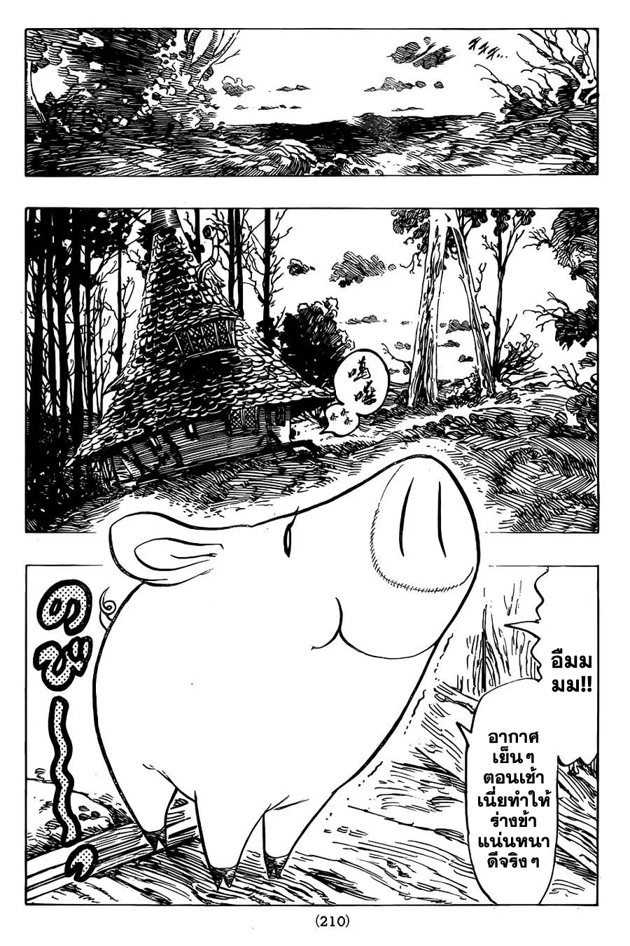 Nanatsu no Taizai ตอนที่ 51 หน้า 6