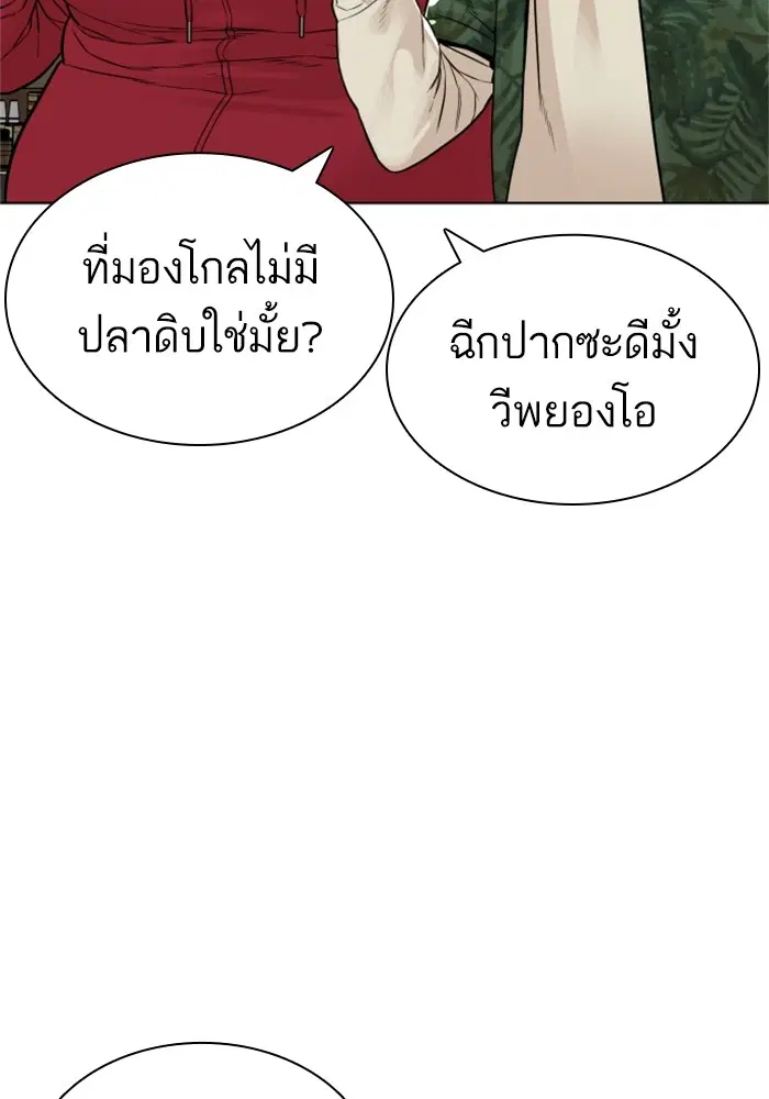 How to Fight ตอนที่ 161 หน้า 55