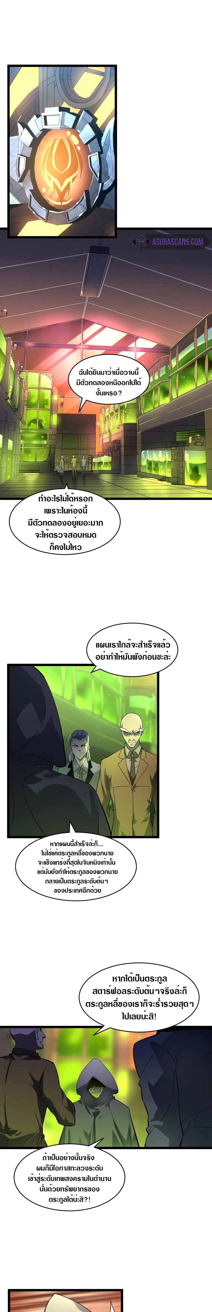 Rise From The Rubble ตอนที่ 52 หน้า 11