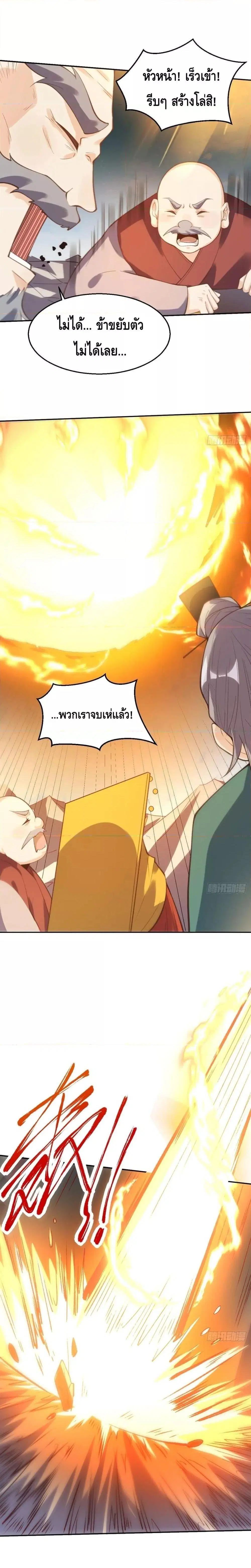It Turns Out That I Am A Big Cultivator ตอนที่ 98 หน้า 12