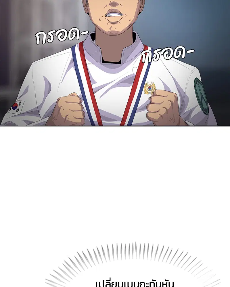 Kitchen Soldier ตอนที่ 169 หน้า 103
