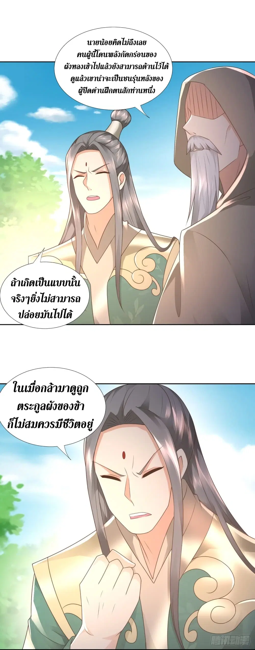 Zhi Zun Chong Sheng ตอนที่ 107 หน้า 19