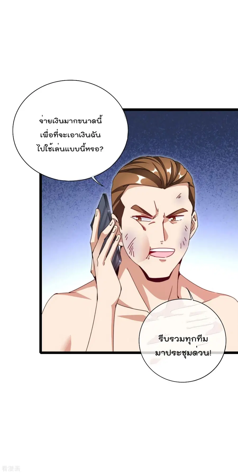 I am The Richest in The World ตอนที่ 135 หน้า 31