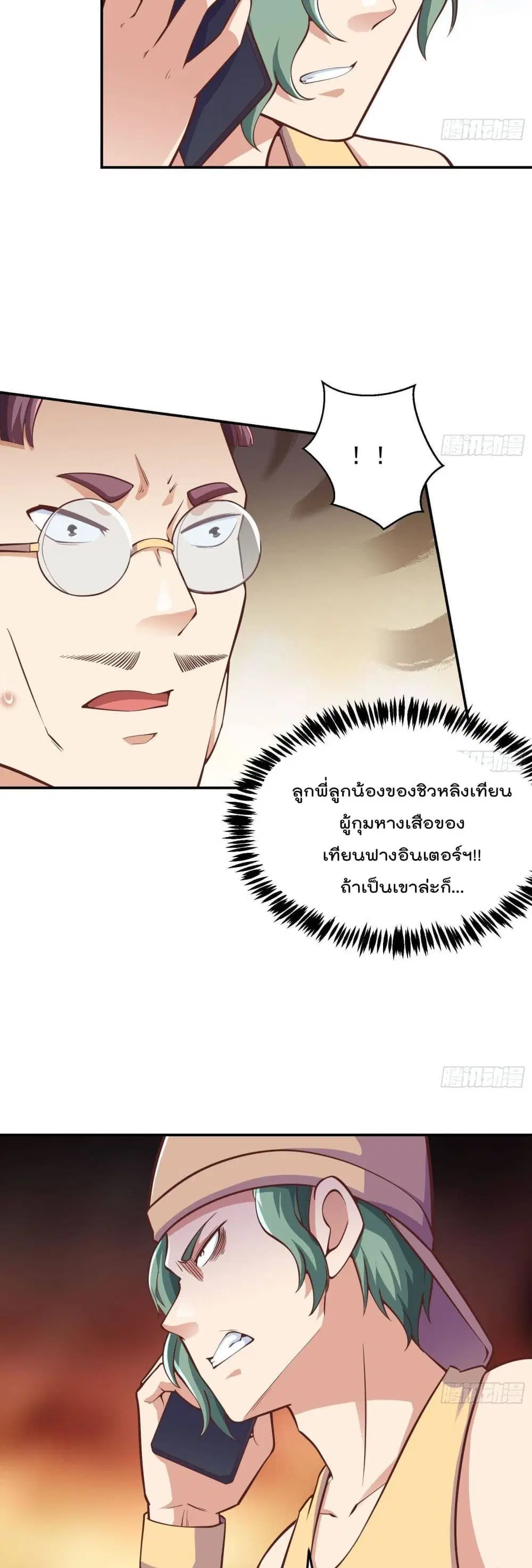 Master Cultivation Return ตอนที่ 291 หน้า 4