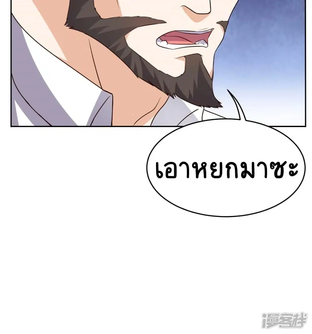 Super Wechat ตอนที่ 59 หน้า 26