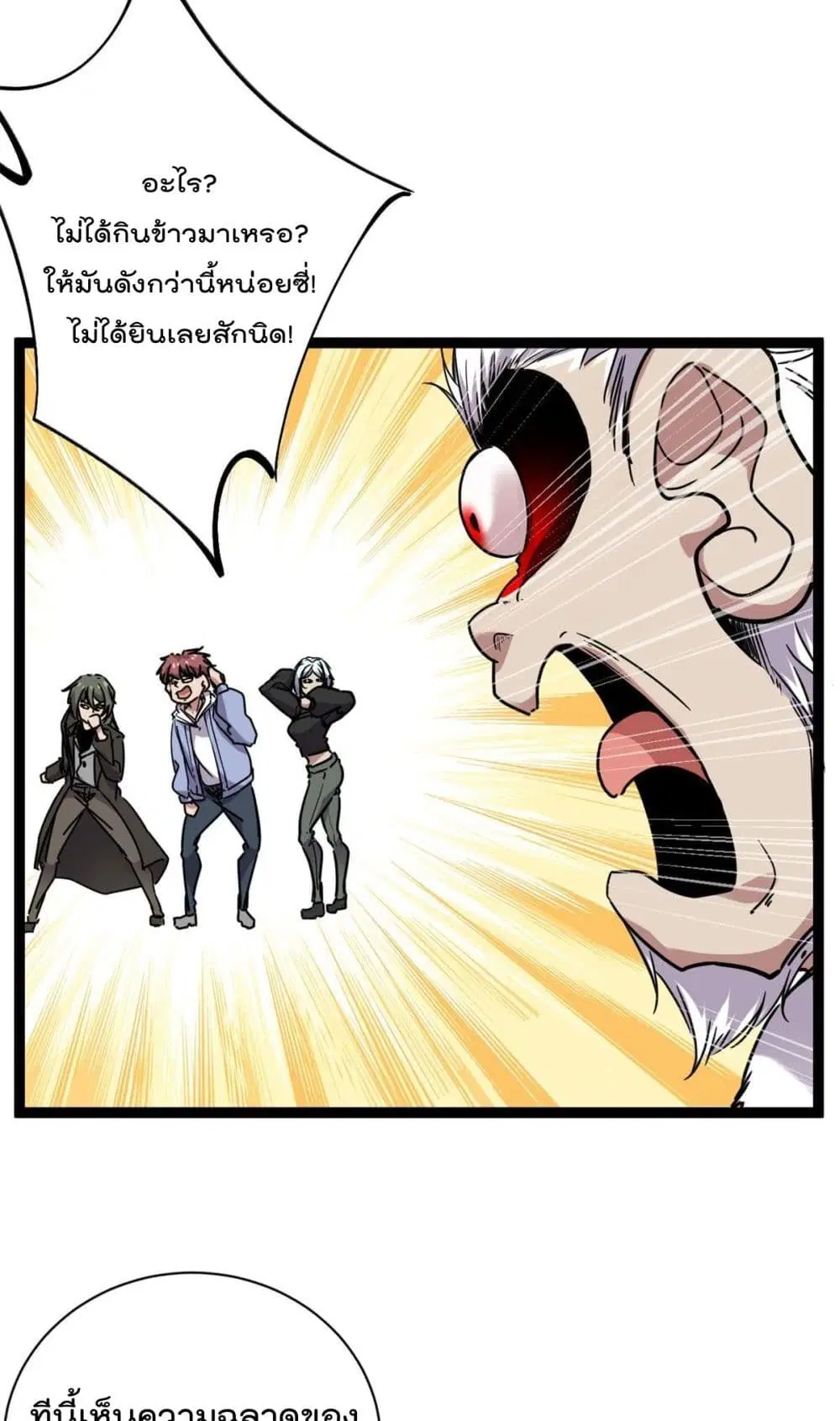 Shadow Hack ตอนที่ 221 หน้า 29