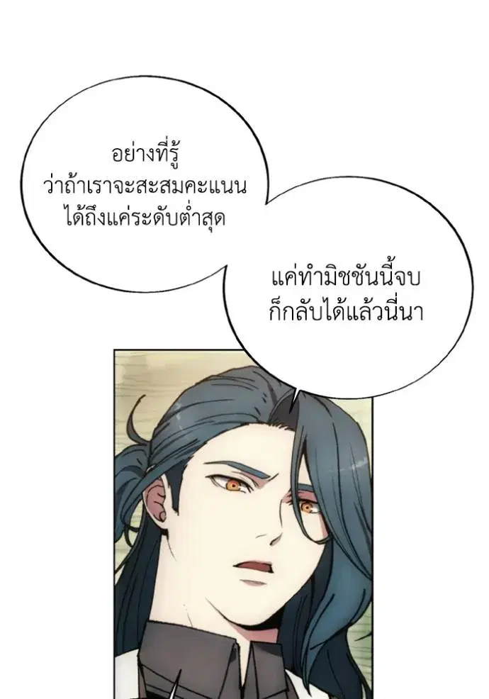 How to Live as a Villain ตอนที่ 138 หน้า 82