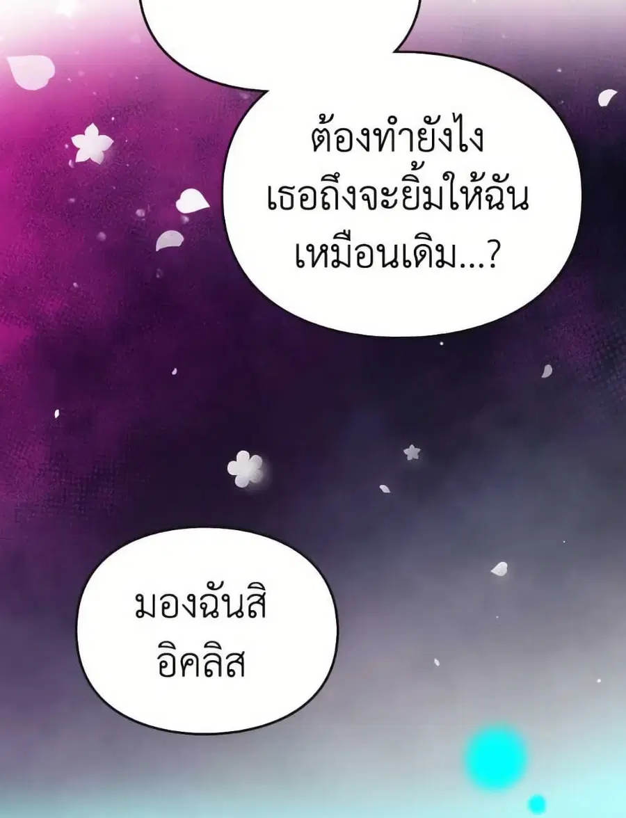 Death Is The Only Ending For The Villainess ตอนที่ 169 หน้า 44