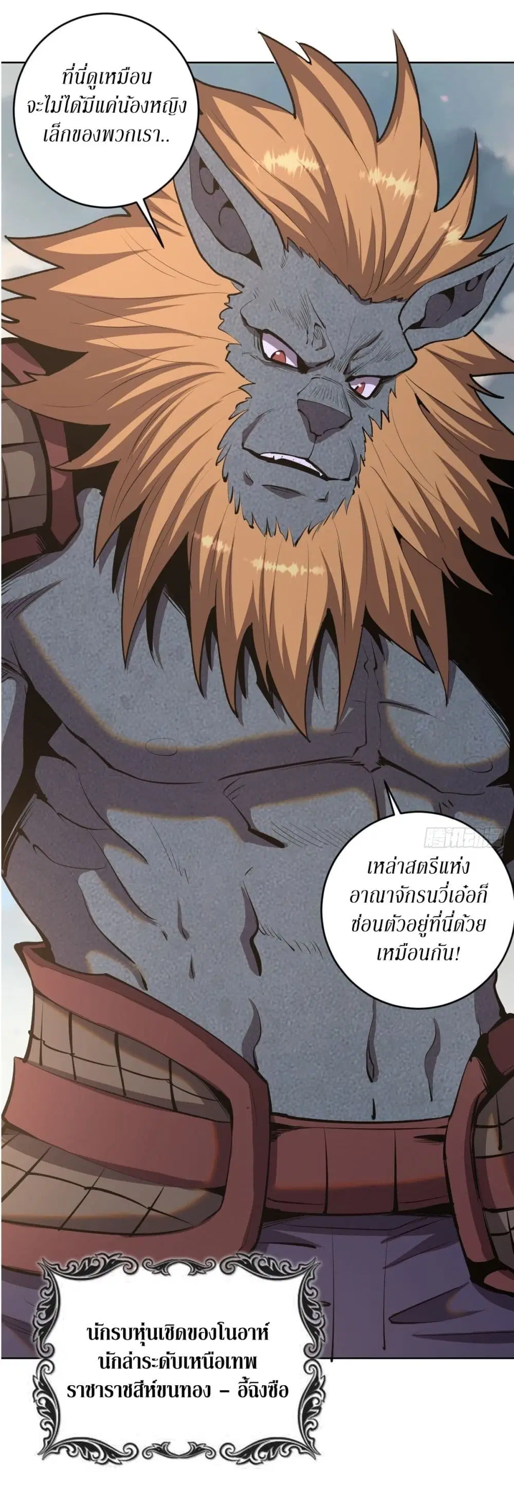 King Star Emperor ตอนที่ 99 หน้า 17