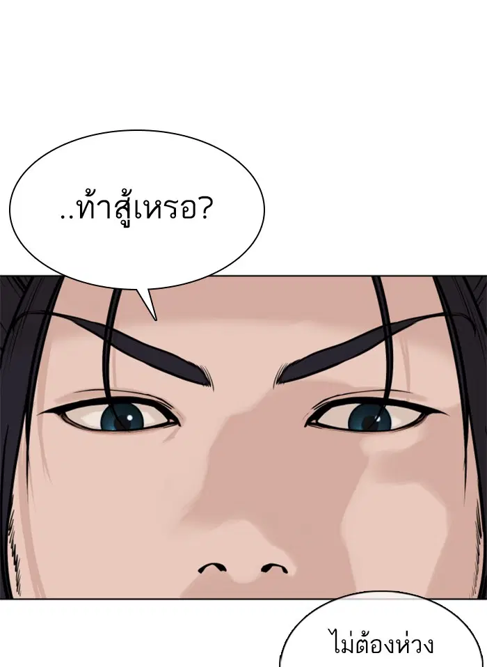 How to Fight ตอนที่ 69 หน้า 4