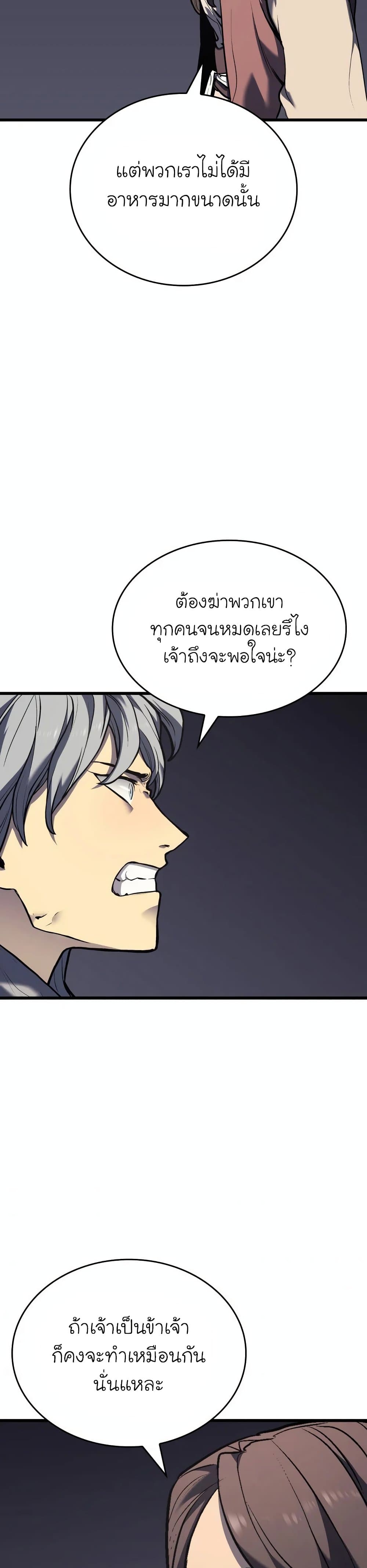 Reaper of the Drifting Moon ตอนที่ 7 หน้า 23