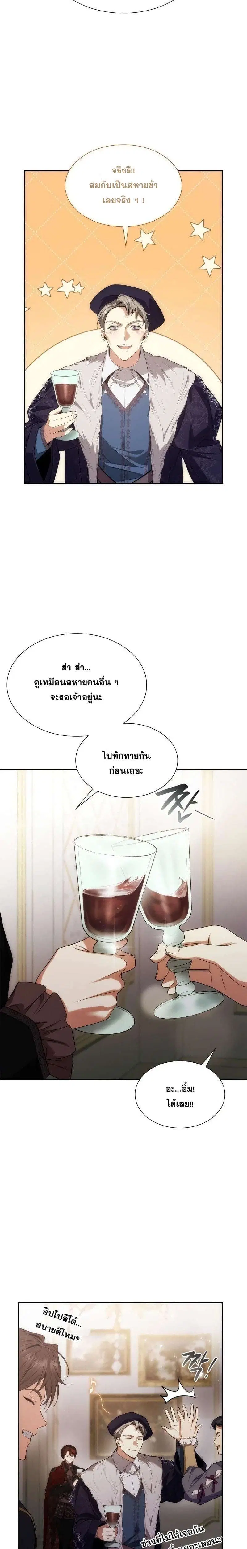 Sister I Am the Queen in This Life ตอนที่ 58 หน้า 21