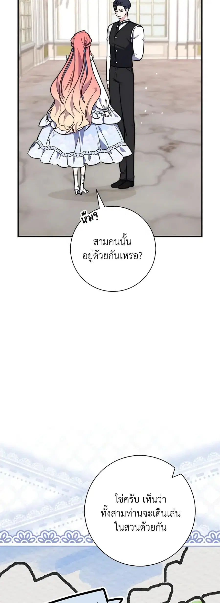 Fortune-Telling Lady ตอนที่ 35 หน้า 18