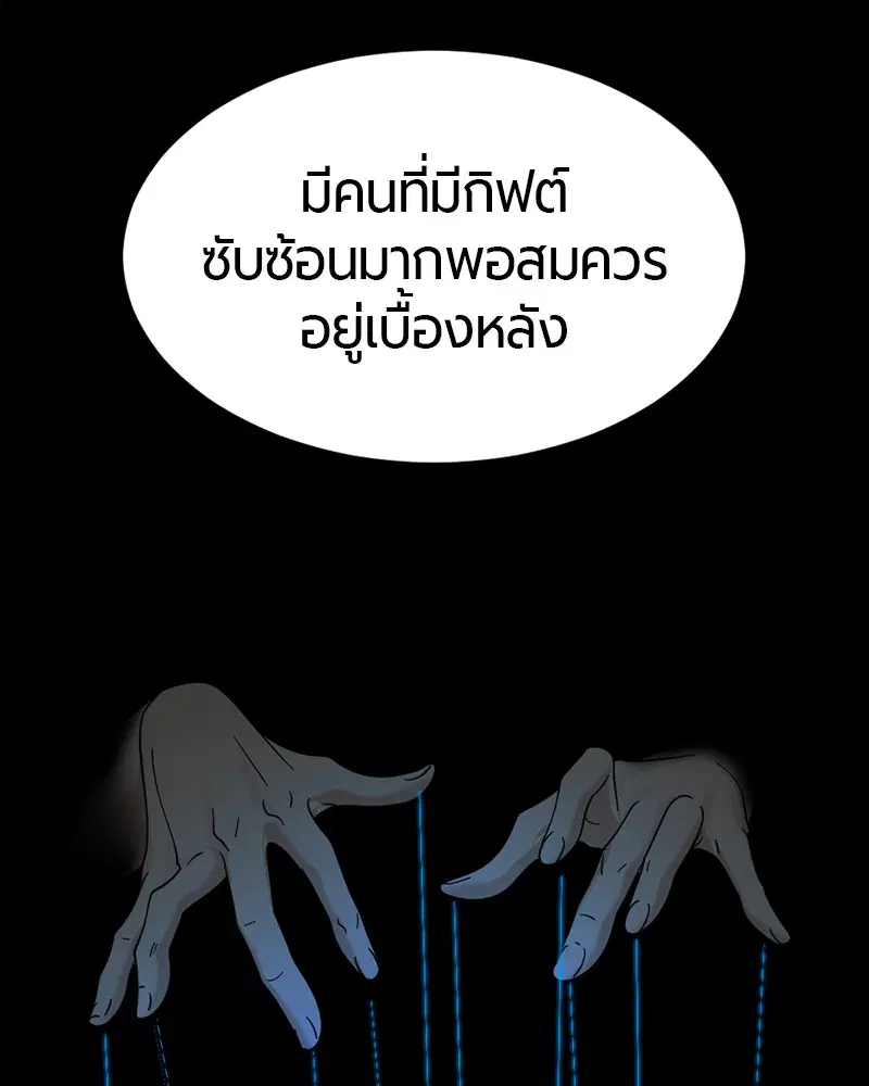 HERO KILLER ตอนที่ 69 หน้า 141