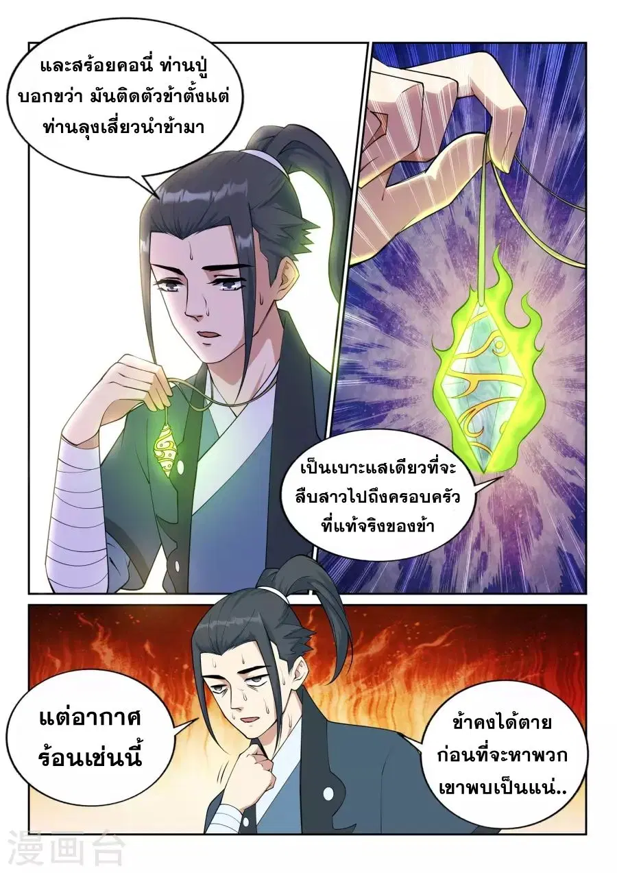 Against the Gods ตอนที่ 30 หน้า 9