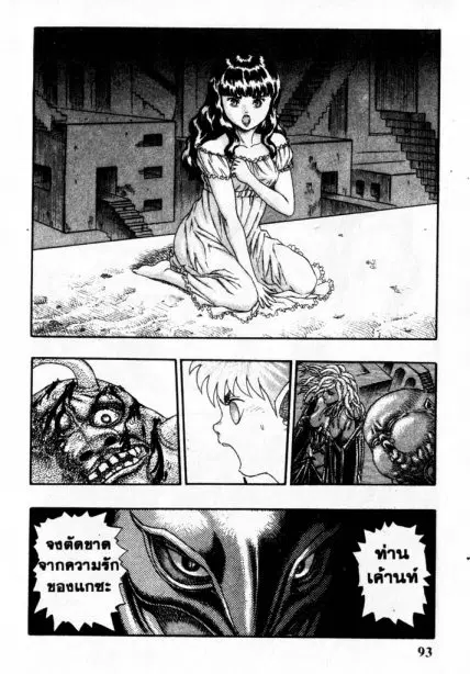 Berserk ตอนที่ 7 หน้า 29