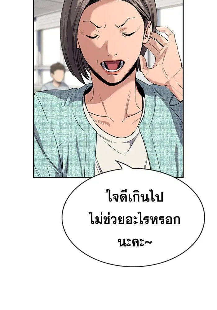 True Education ตอนที่ 89 หน้า 82