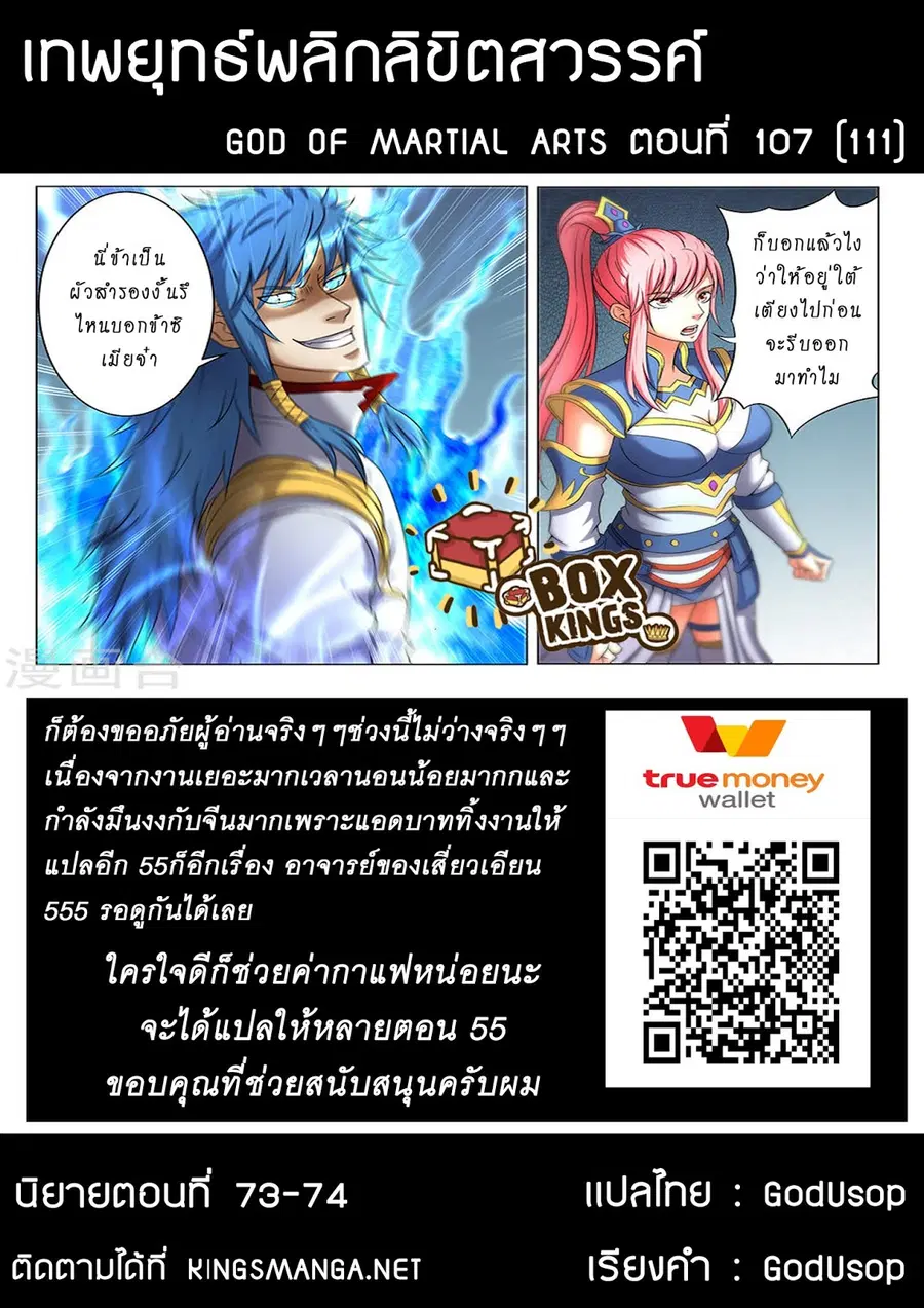 God of Martial Arts ตอนที่ 107 หน้า 9