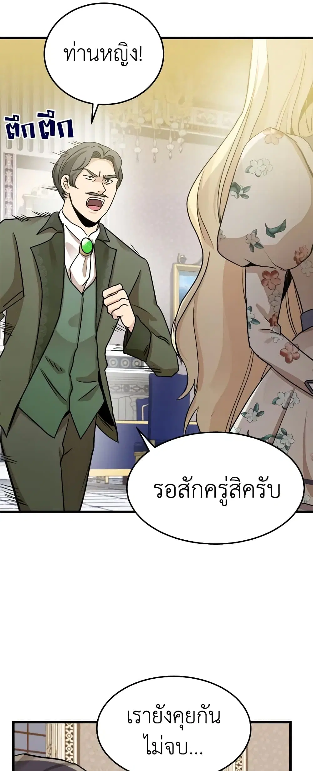 The Villainess Lives Again ตอนที่ 34 หน้า 11