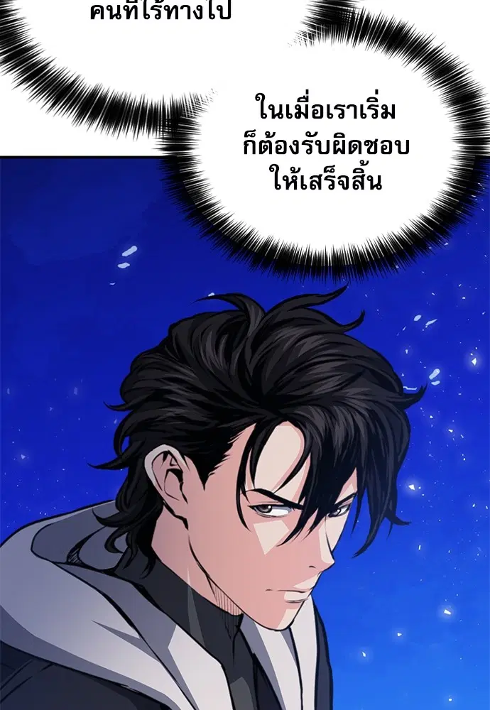 The Druid of Seoul Station ตอนที่ 156 หน้า 121