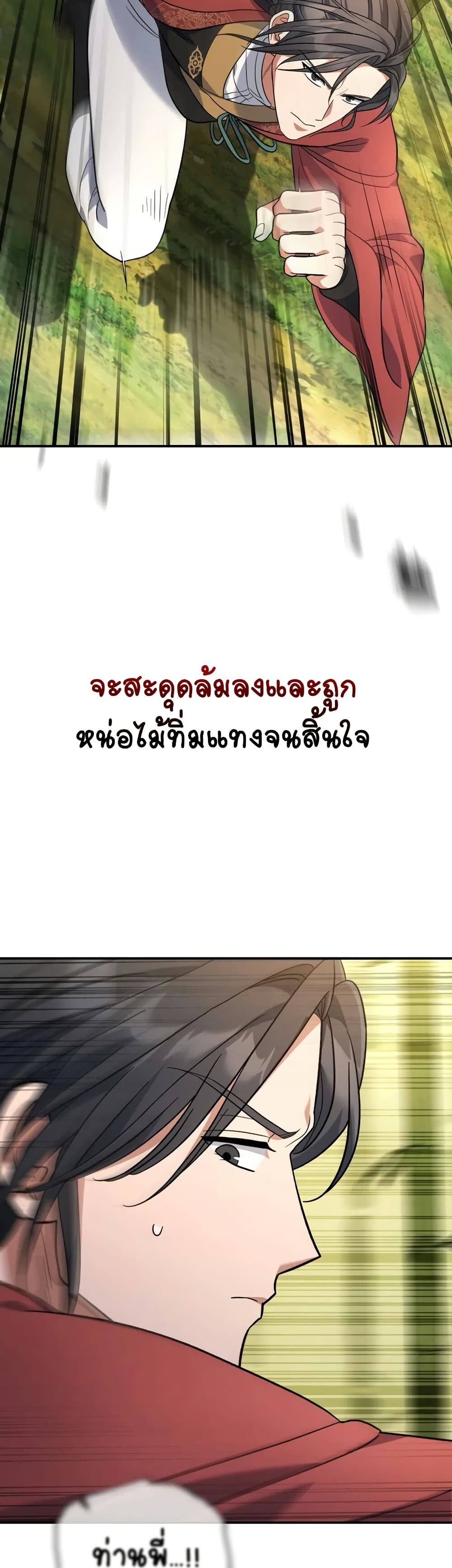 The Youngest Son of the Eunhae Sangdan บุตรชายคนสุดท้องแห่งหอการค้าอึนเฮ ตอนที่ 10 หน้า 25